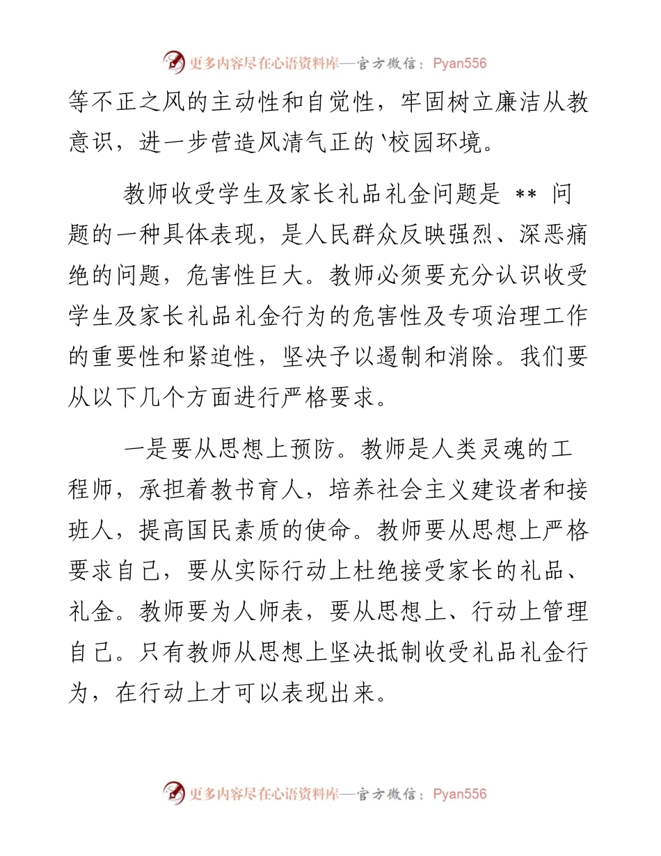 违规收受礼品礼金自查自纠报告-15篇.docx_第2页