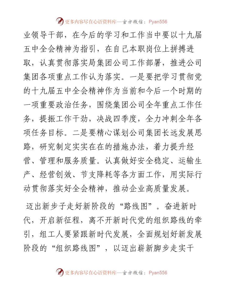 集团公司党委学习党的十九届五中全会精神发言材料(1).docx_第2页
