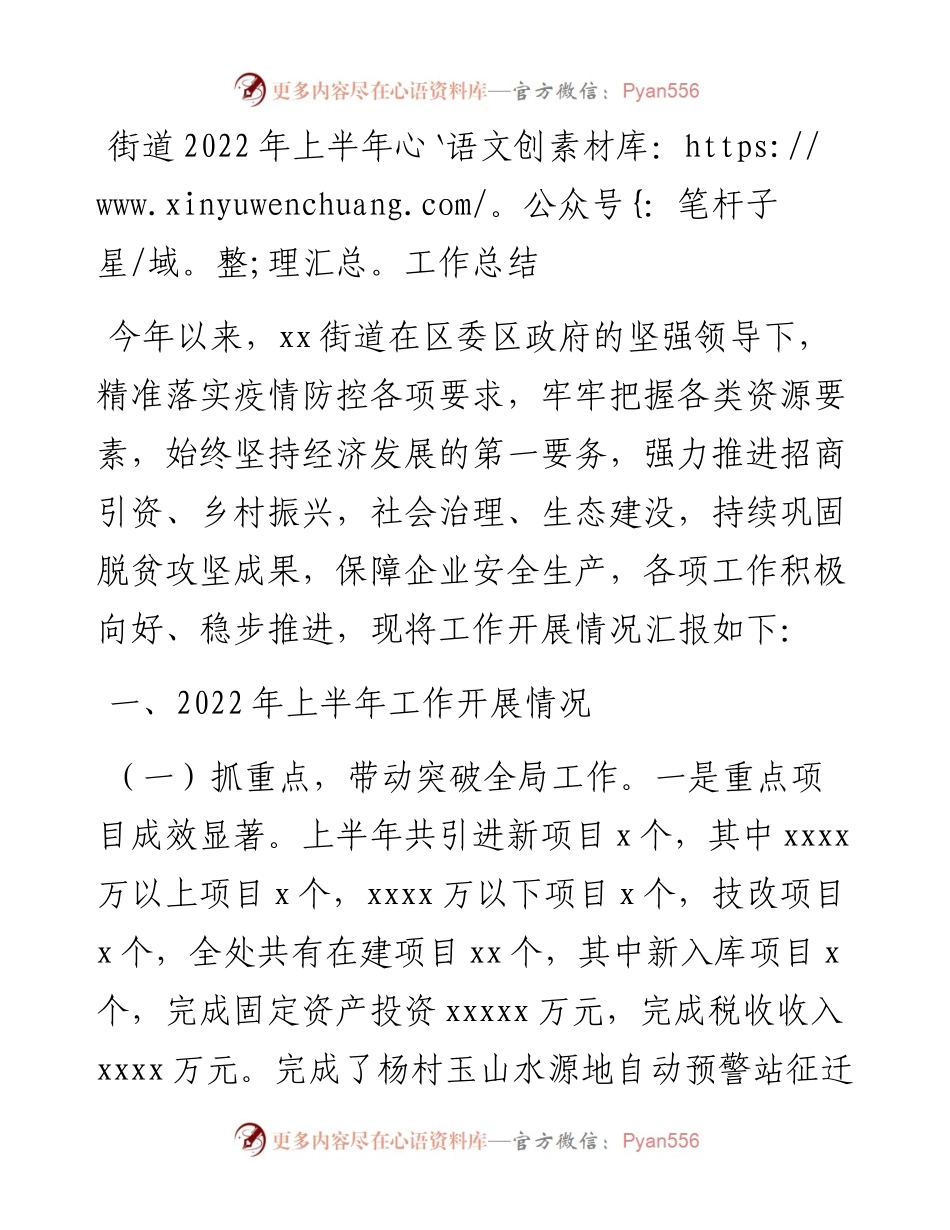 街道上半年工作总结 (2).docx_第1页