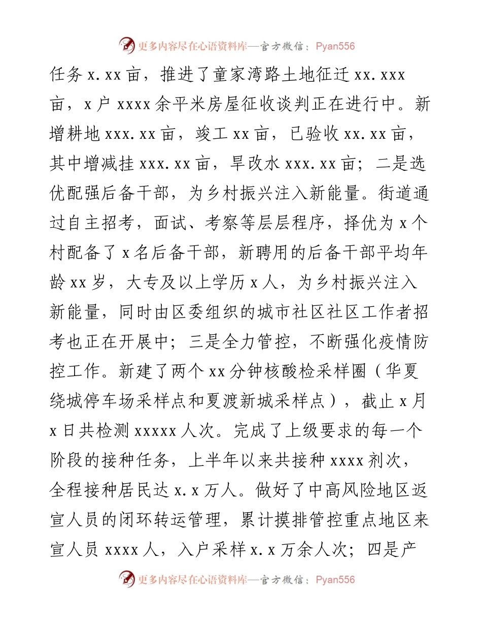 街道上半年工作总结 (2).docx_第2页