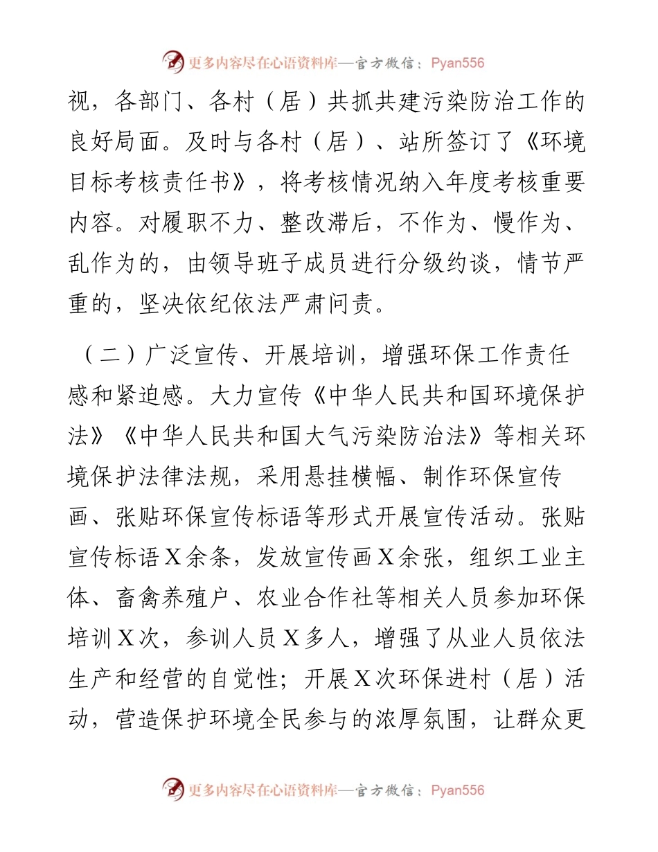 镇度生态保护工作述职报告.docx_第2页