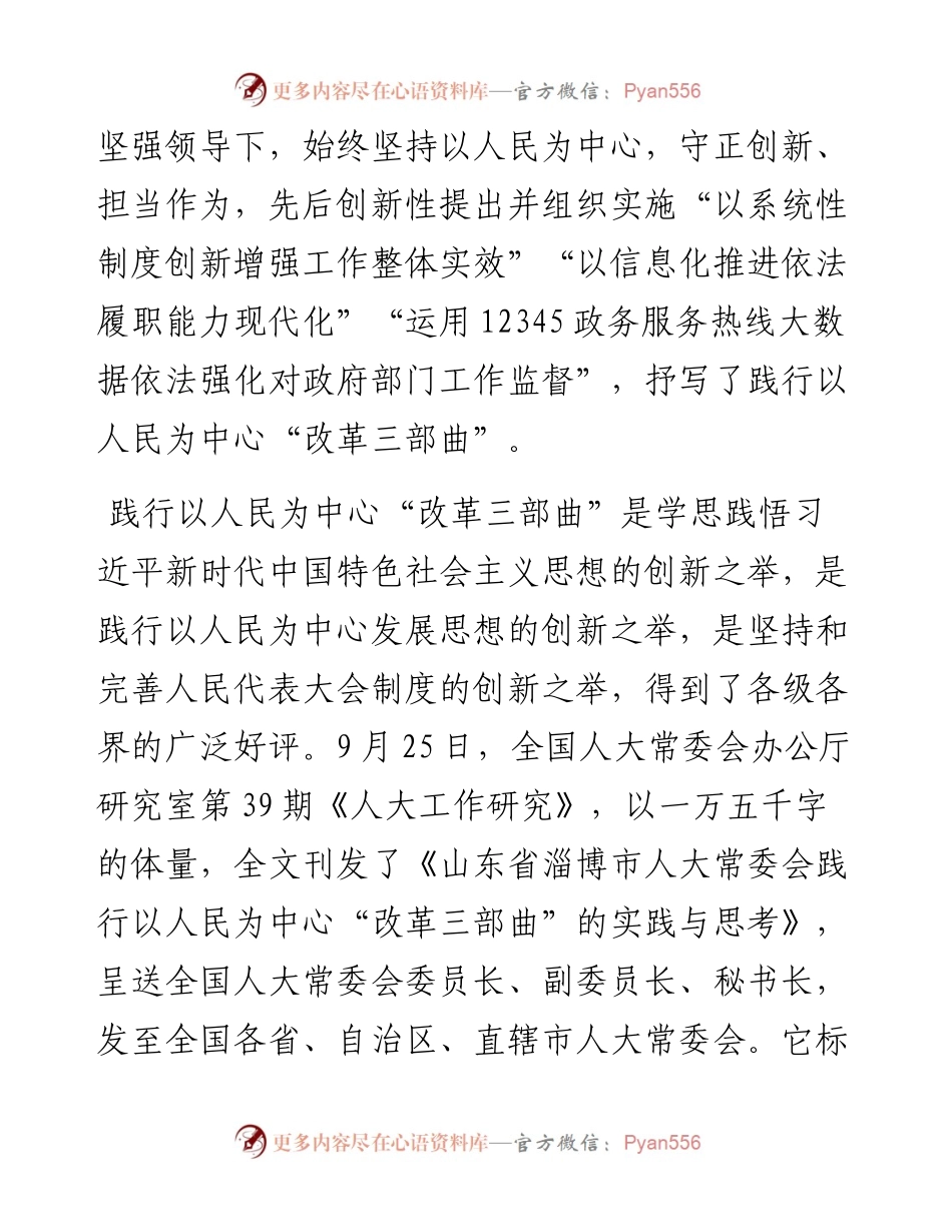 范文系列840淄博市人大常委会主任尚龙江：在市十五届人大常委会第三十八次会议上的讲话.docx_第2页