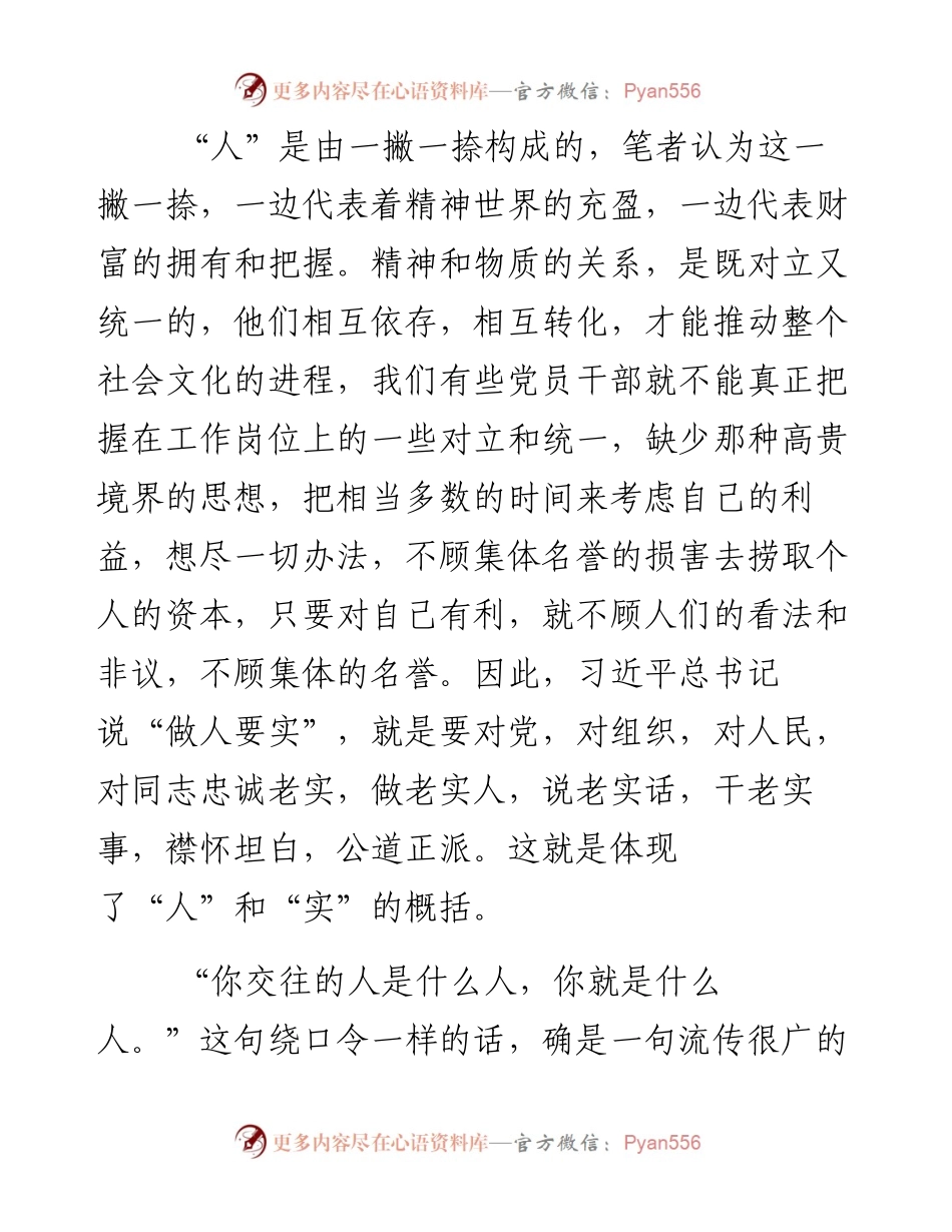 话说“做人要实”.docx_第2页