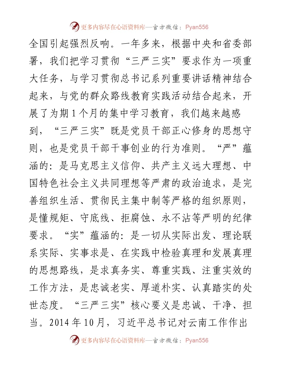 铜陵市委书记宋国权全市“三严三实”专题教育党课报告.docx_第2页