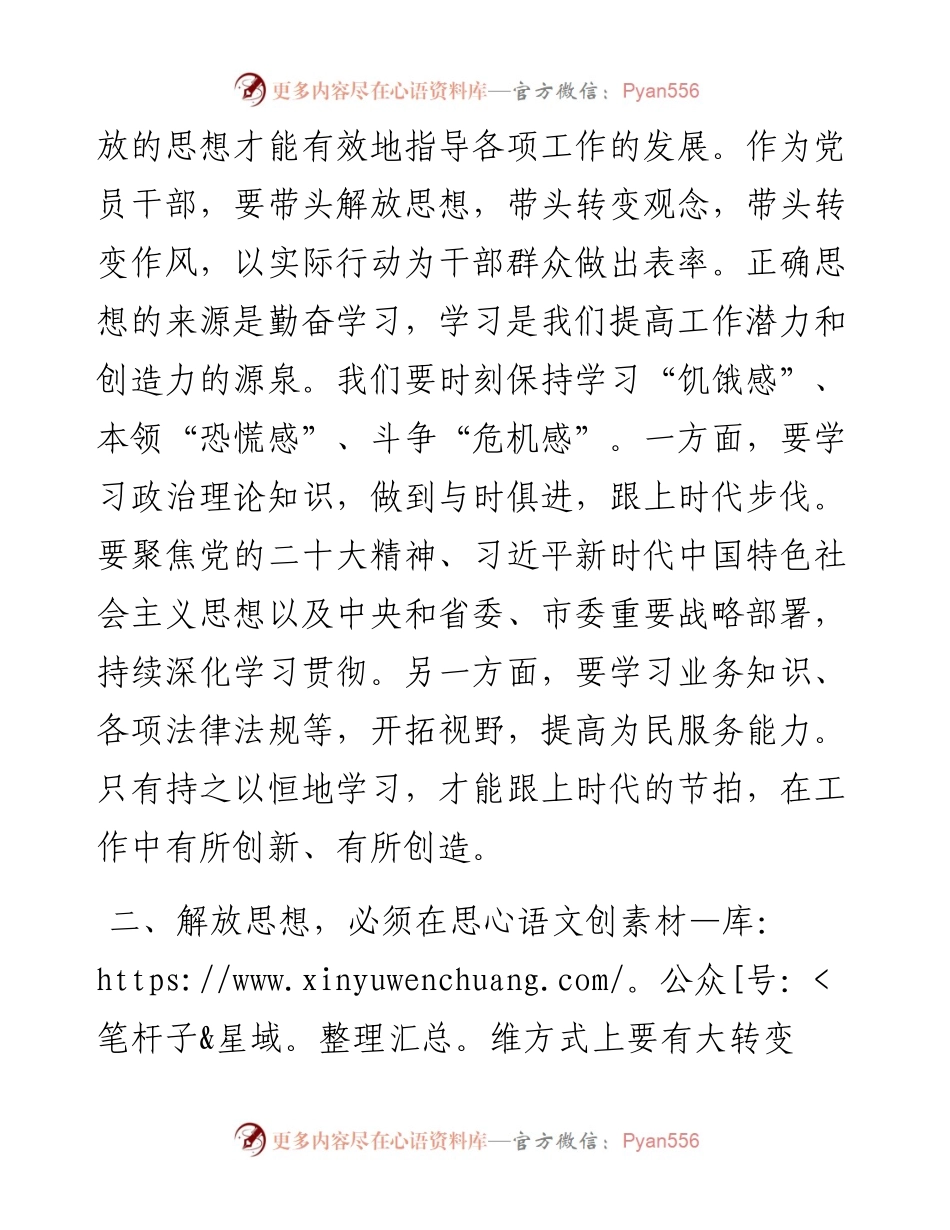 解放思想大讨论发言提纲.docx_第2页
