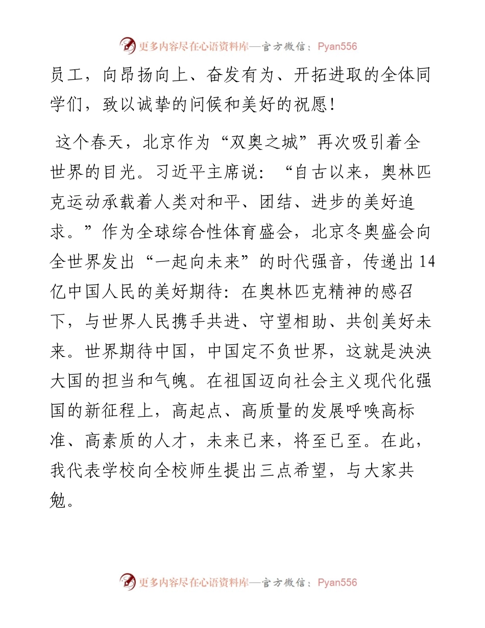 范文系列3245天府第四中学校长张显国：在天府第四中学-学年度下期开学典礼上的讲话.docx_第2页