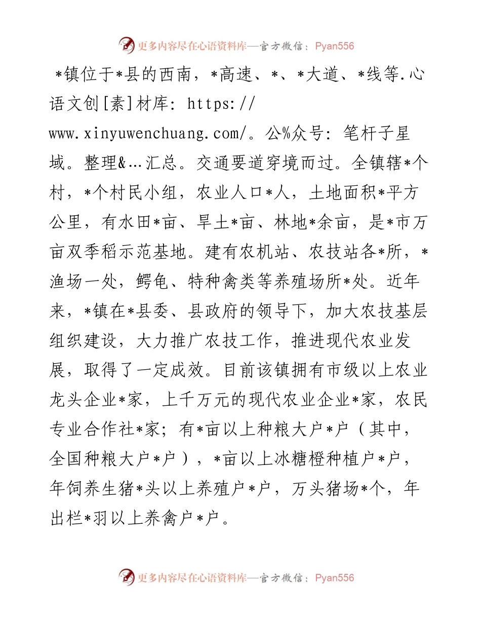 镇农技推广体系及基层建设调研报告.docx_第1页