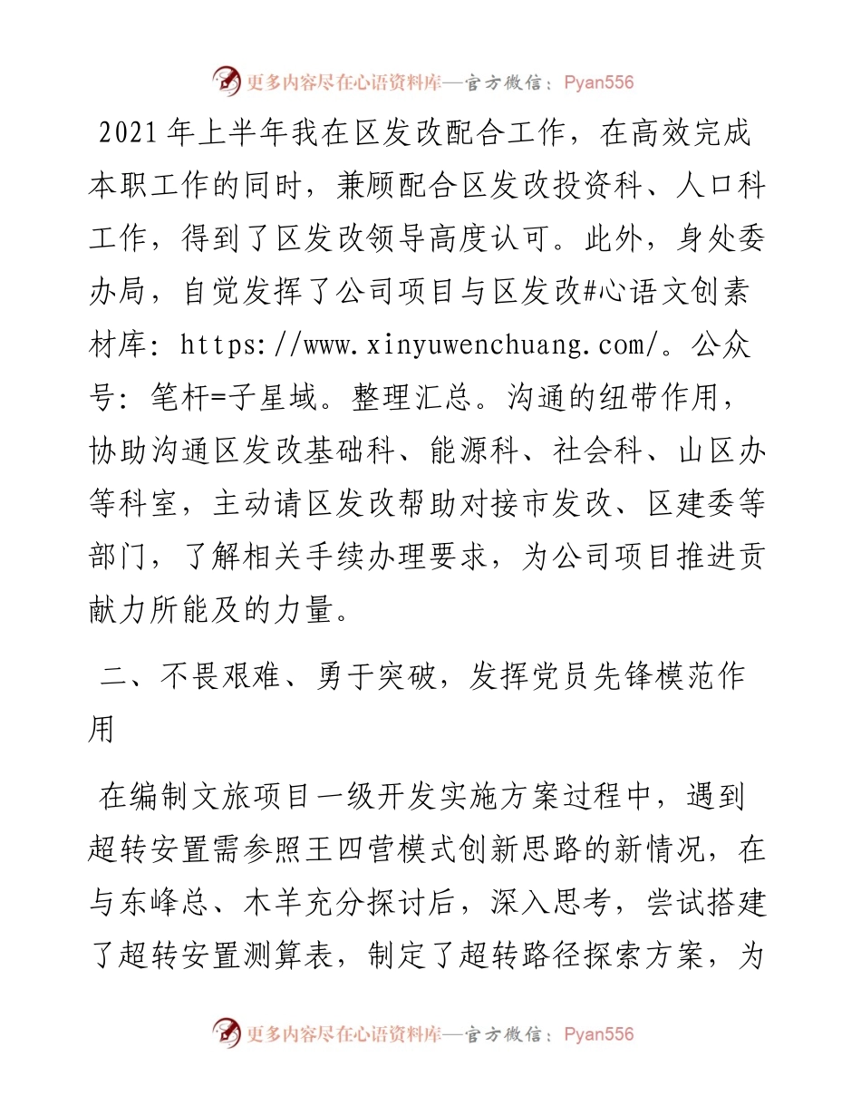 范文系列3832卢莹菊：在党建工作部署会上的发言.docx_第2页