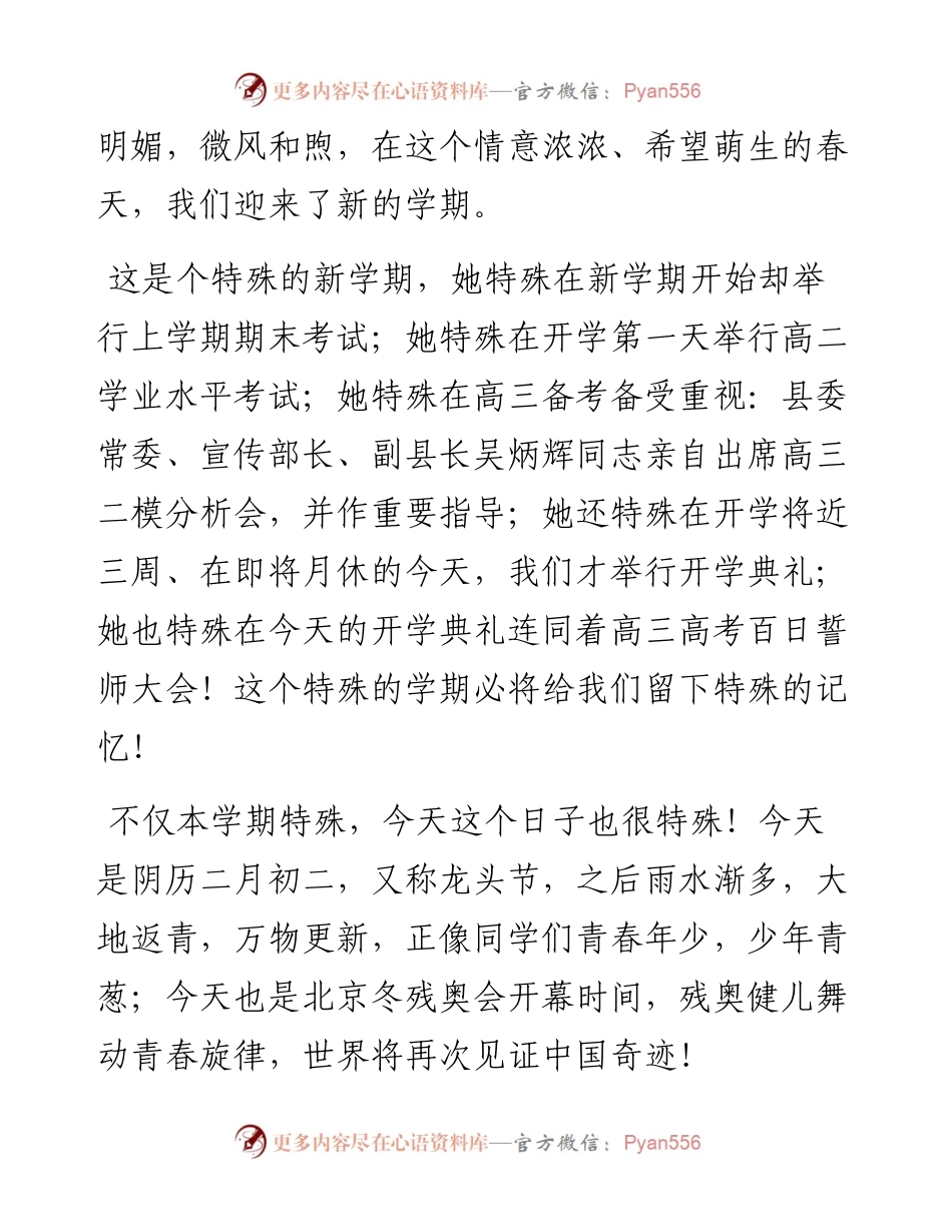 范文系列3406观庙高中校长鄢照学：在春季开学典礼上的讲话.docx_第2页