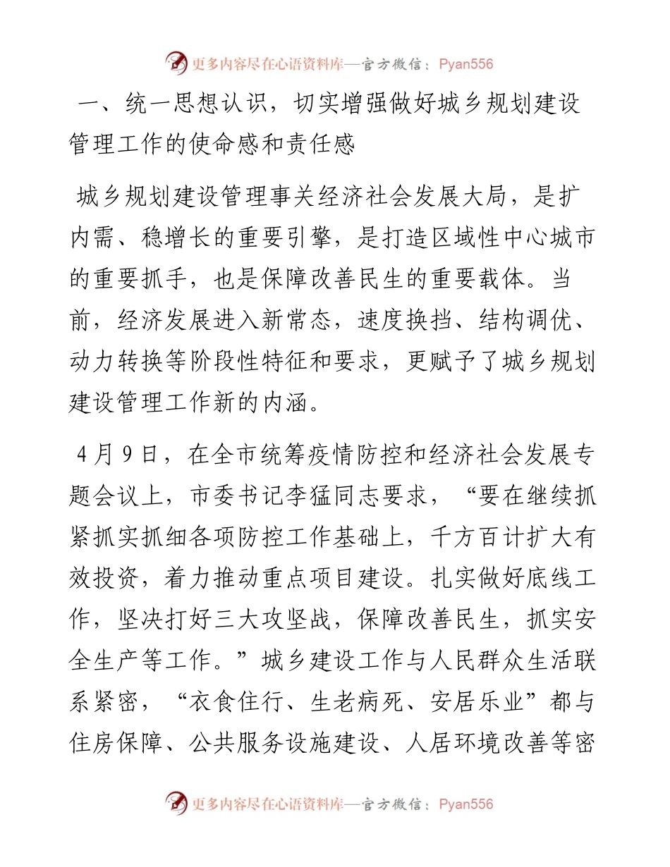 范文系列383德州市副市长刘长民在全市城乡规划建设管理推进专题会议上的讲话.docx_第2页