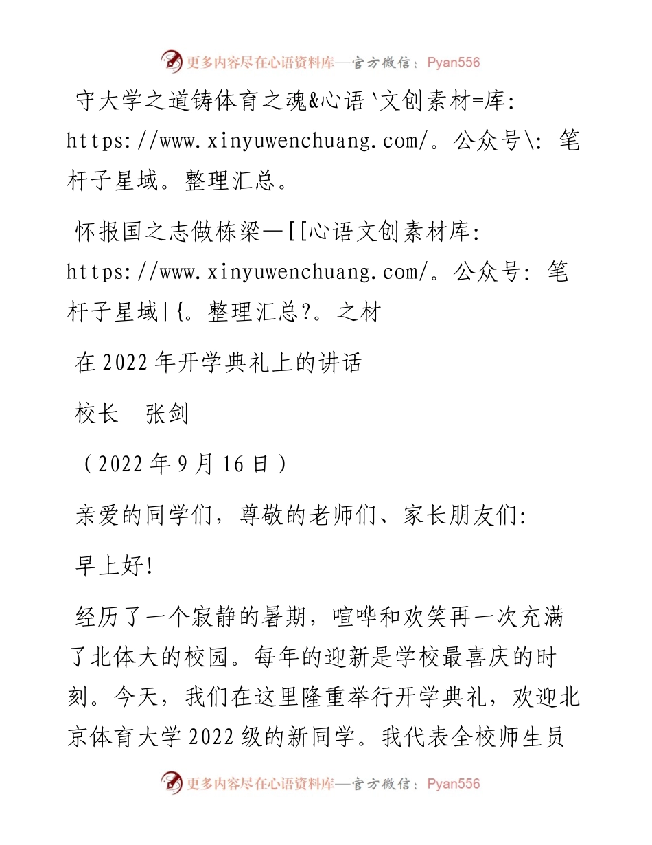 范文系列4720校长张剑：在开学典礼上的讲话.docx_第1页