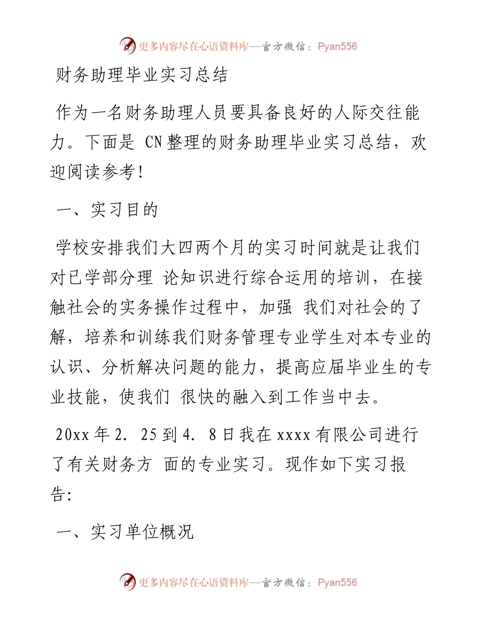 财务助理总结4.docx_第1页