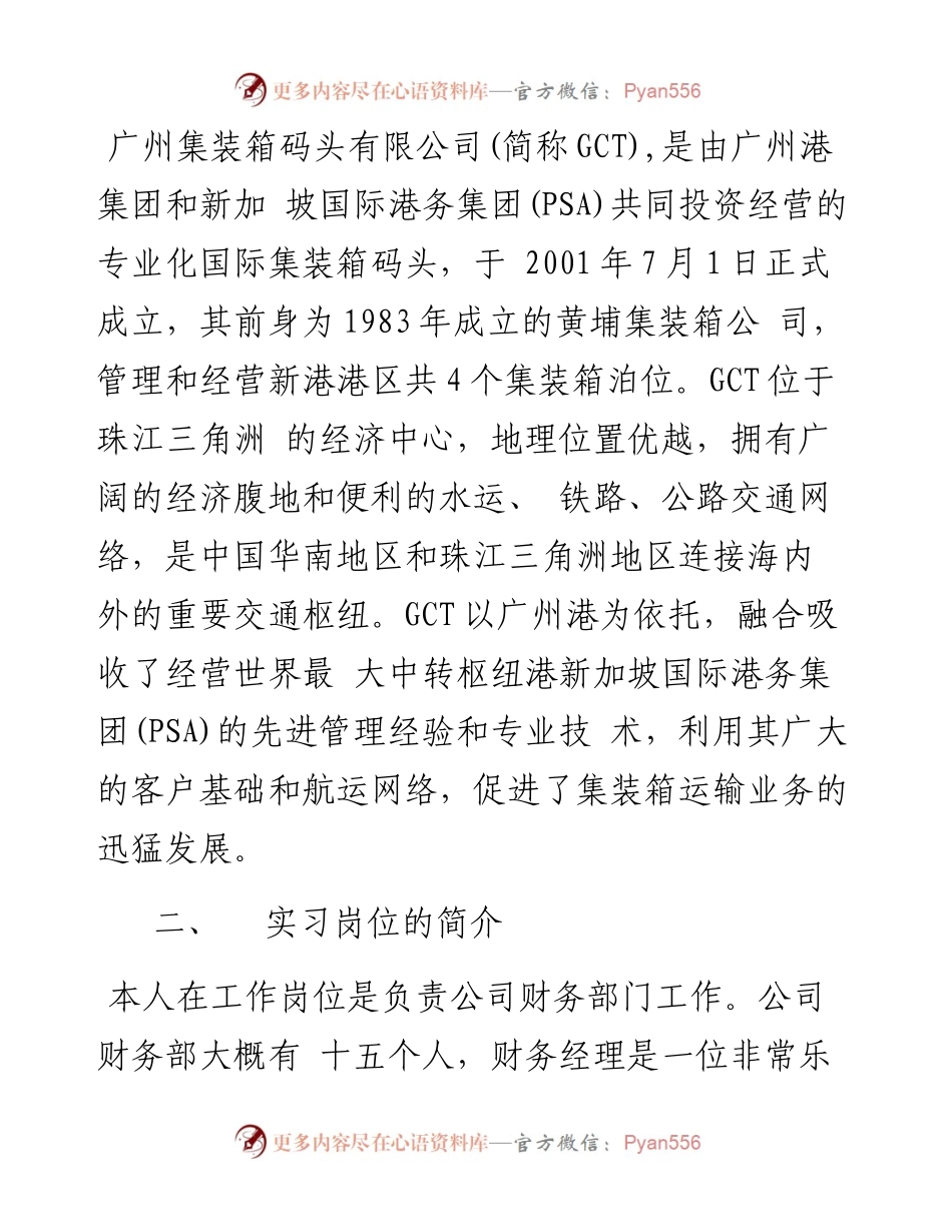 财务助理总结4.docx_第2页