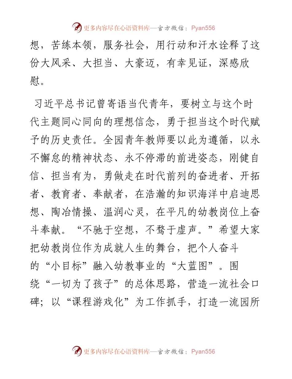 范文系列3690中科幼儿园五四青年节致辞.docx_第2页