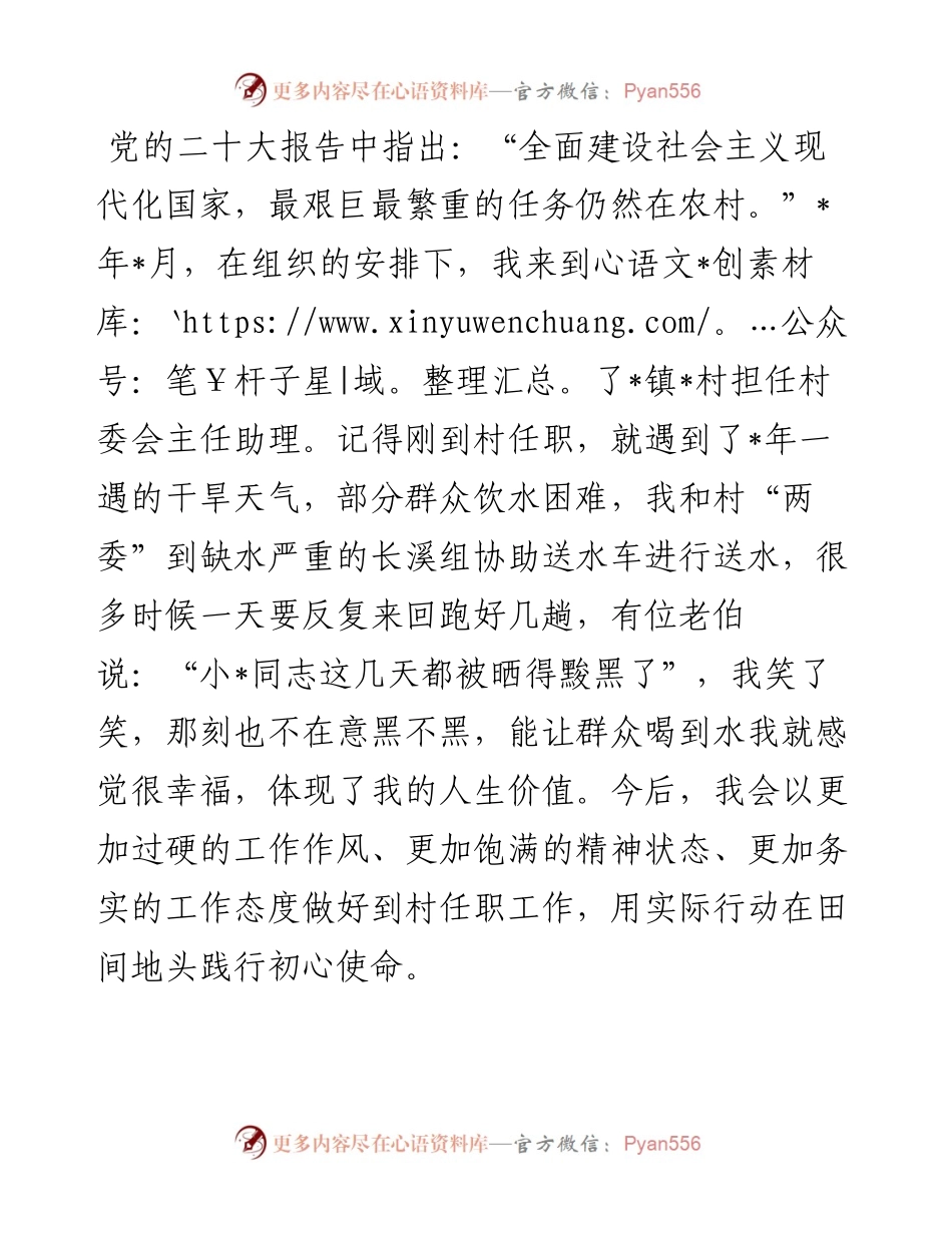 选调生基层工作感悟.docx_第1页