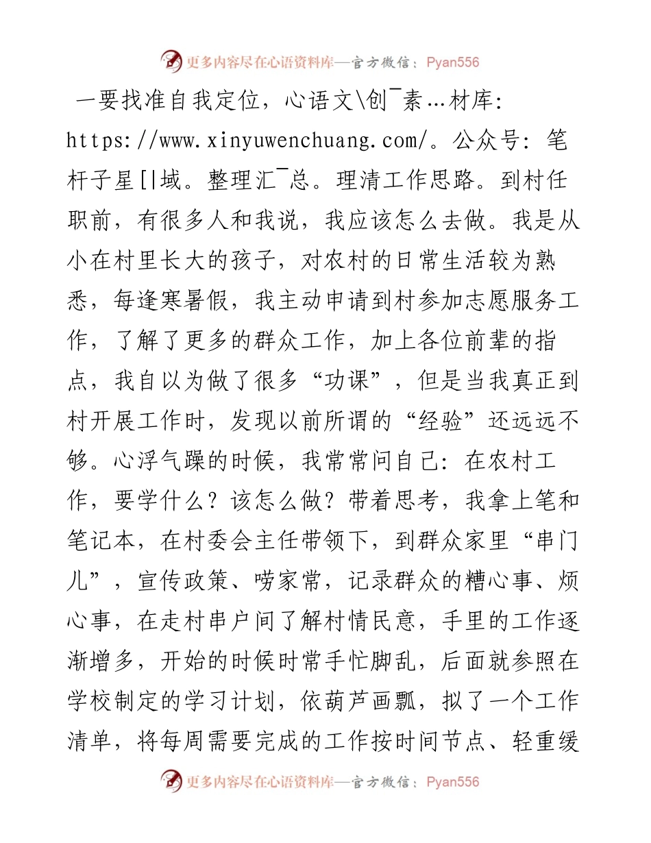 选调生基层工作感悟.docx_第2页