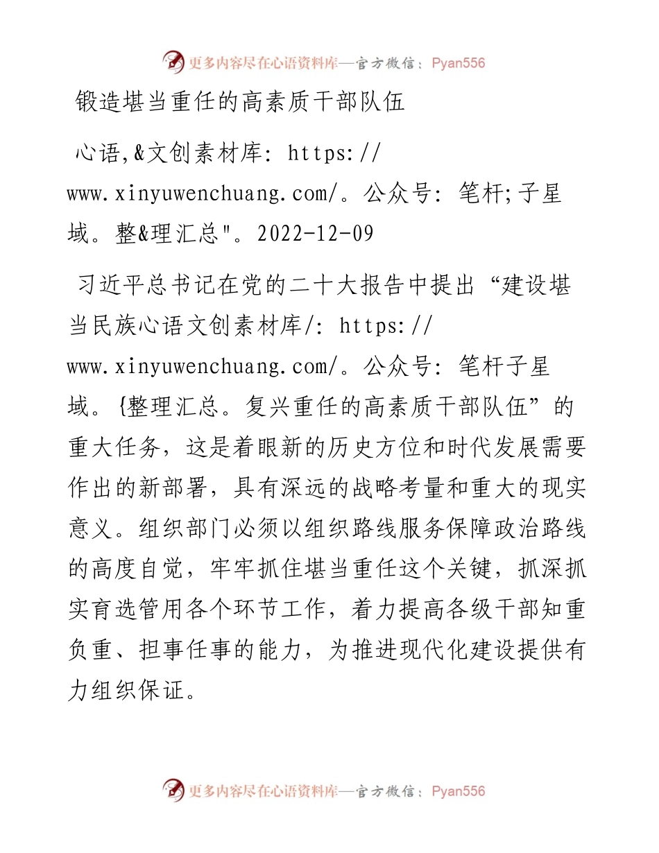 锻造堪当重任的高素质干部队伍.docx_第1页