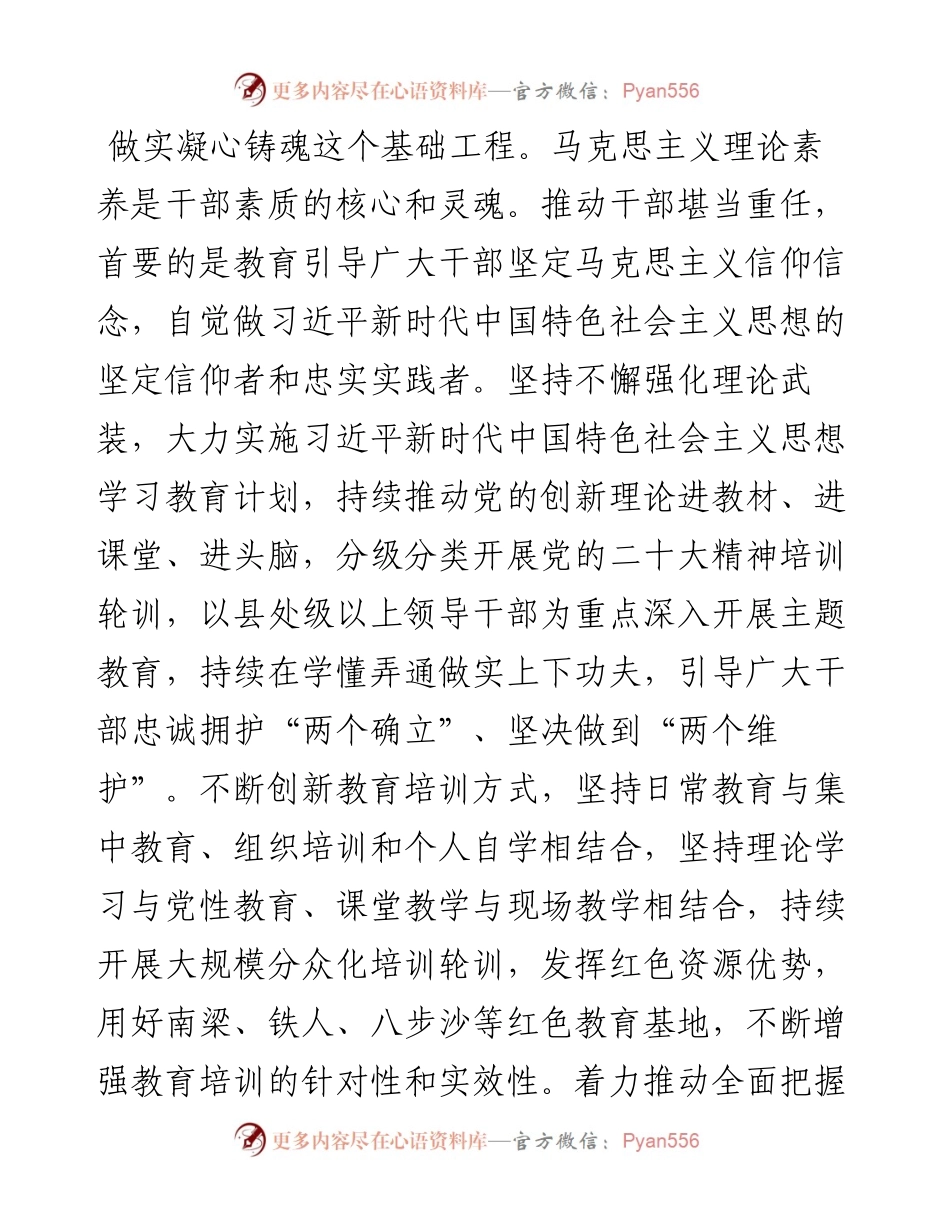 锻造堪当重任的高素质干部队伍.docx_第2页