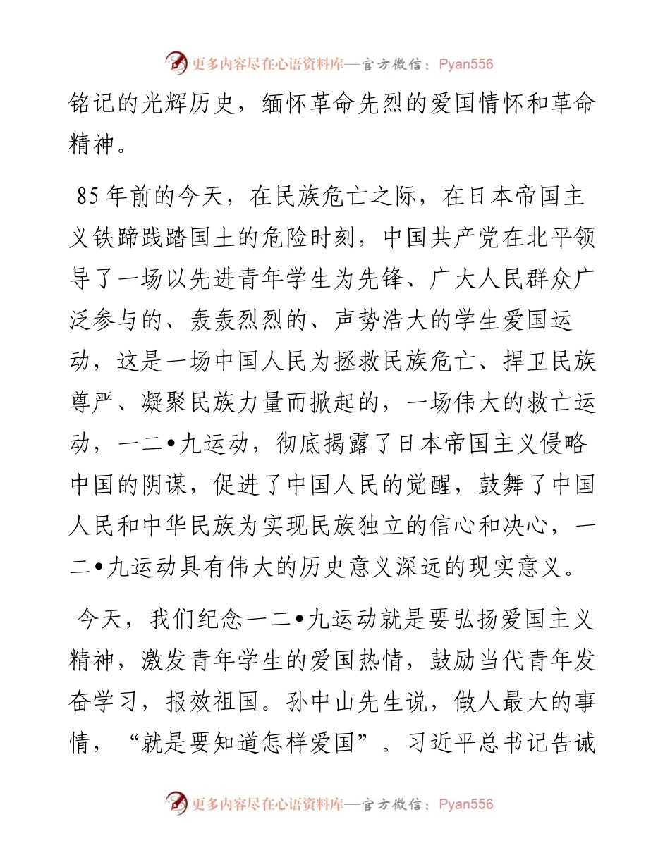 范文系列964甘肃省靖远师范学校校长师永波：在纪念一二九运动85周年文艺汇演上的讲话.docx_第2页