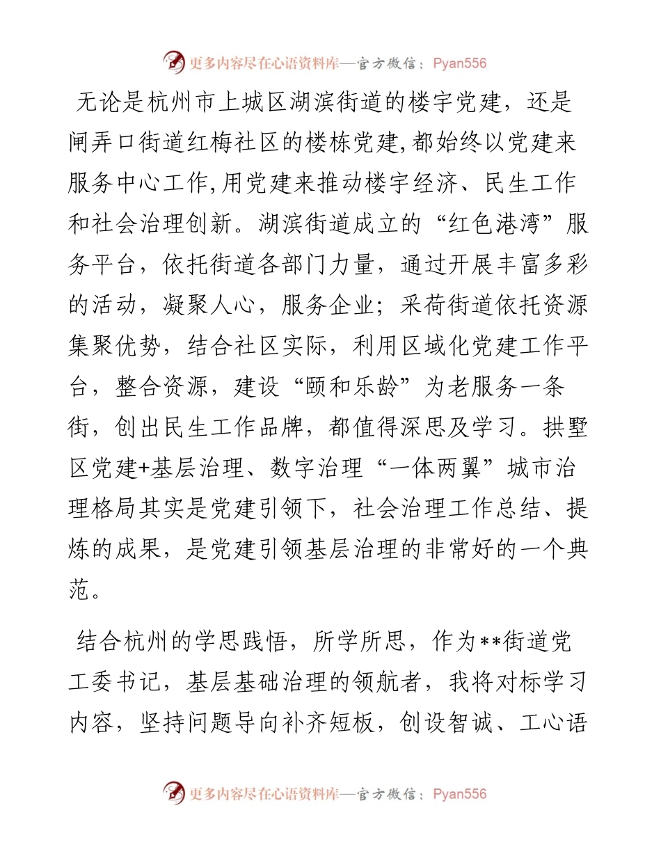 街道党工委书记考察学习基层治理座谈交流发言.docx_第1页