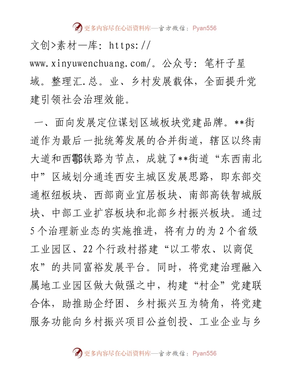 街道党工委书记考察学习基层治理座谈交流发言.docx_第2页