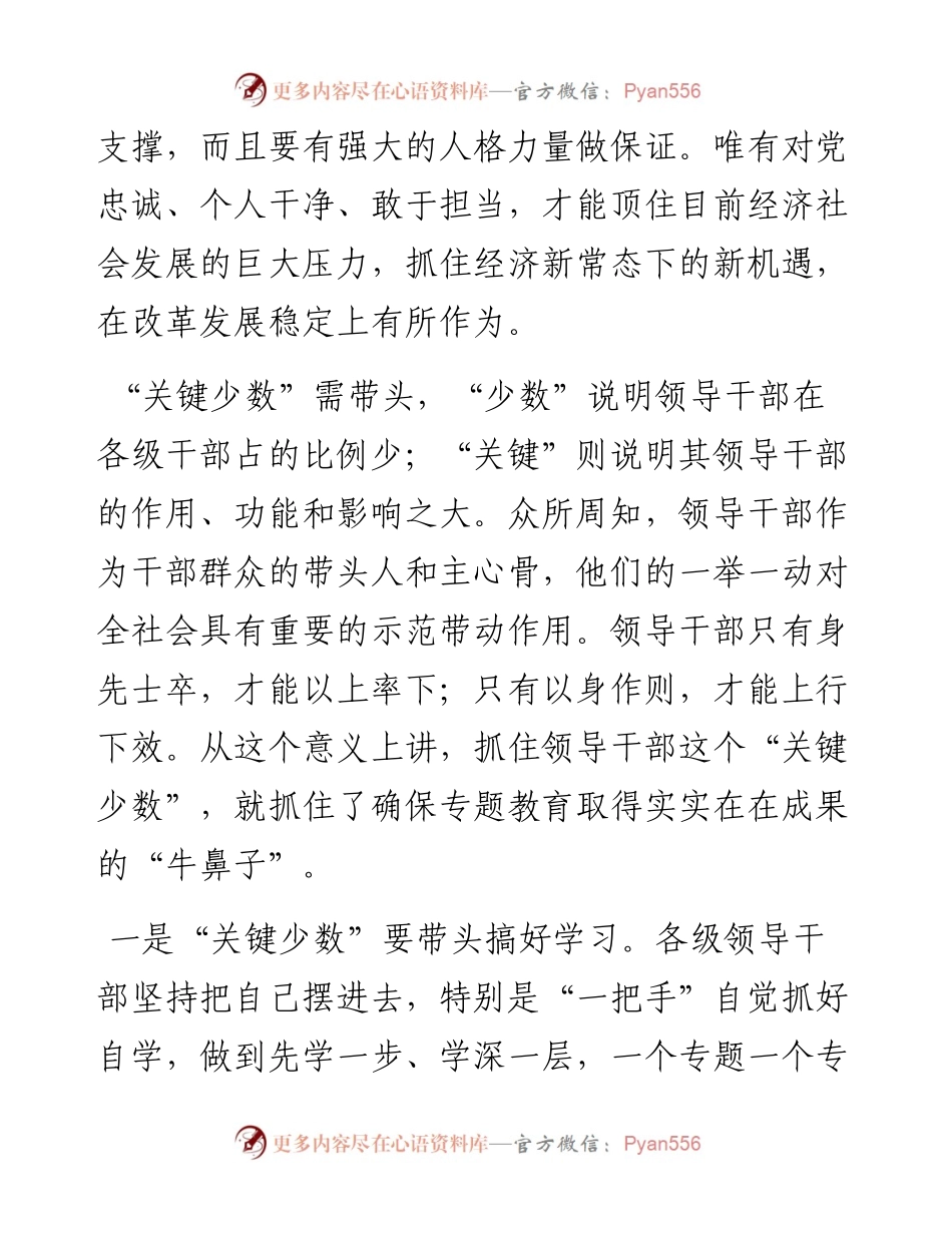 践行“三严三实”“关键少数”须带头.docx_第2页