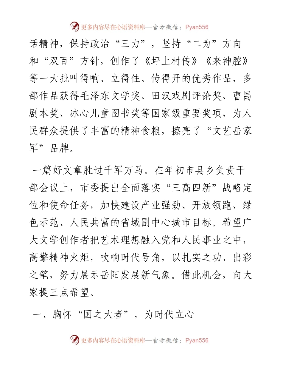 范文系列3749岳阳市委书记曹普华：在岳阳市作家协会第五次代表大会开幕式上的讲话.docx_第2页