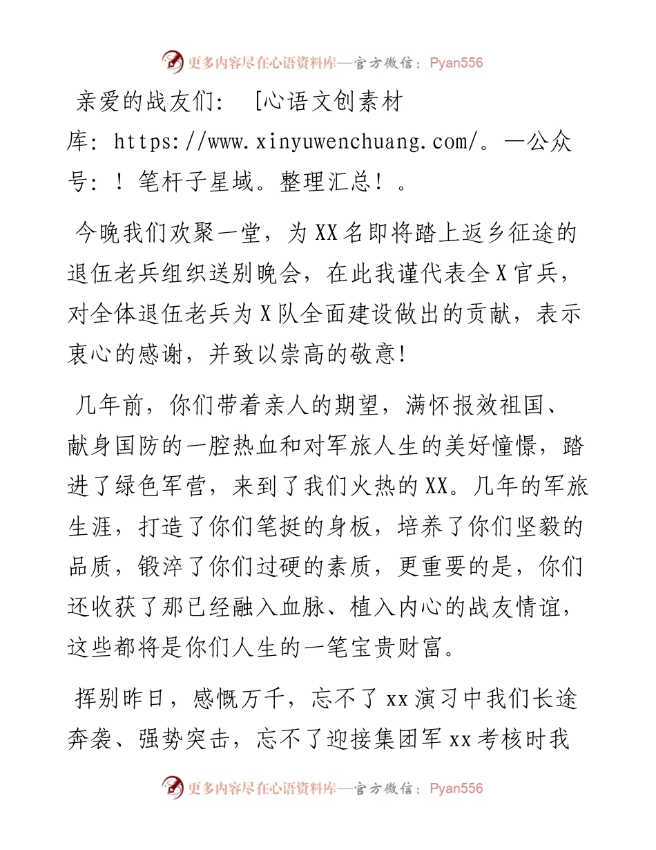 部队领导在退伍老兵茶话会上的讲话.docx_第1页