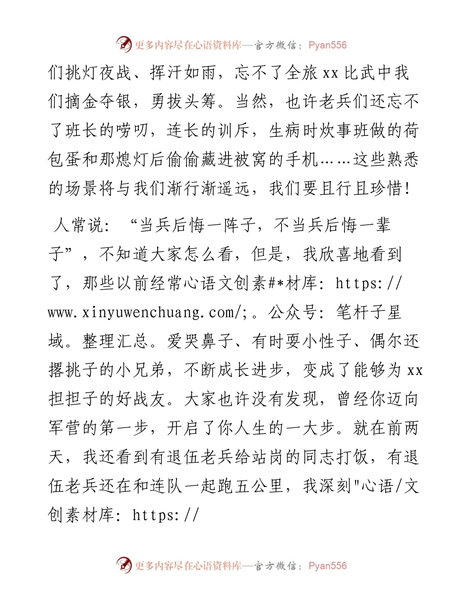 部队领导在退伍老兵茶话会上的讲话.docx_第2页
