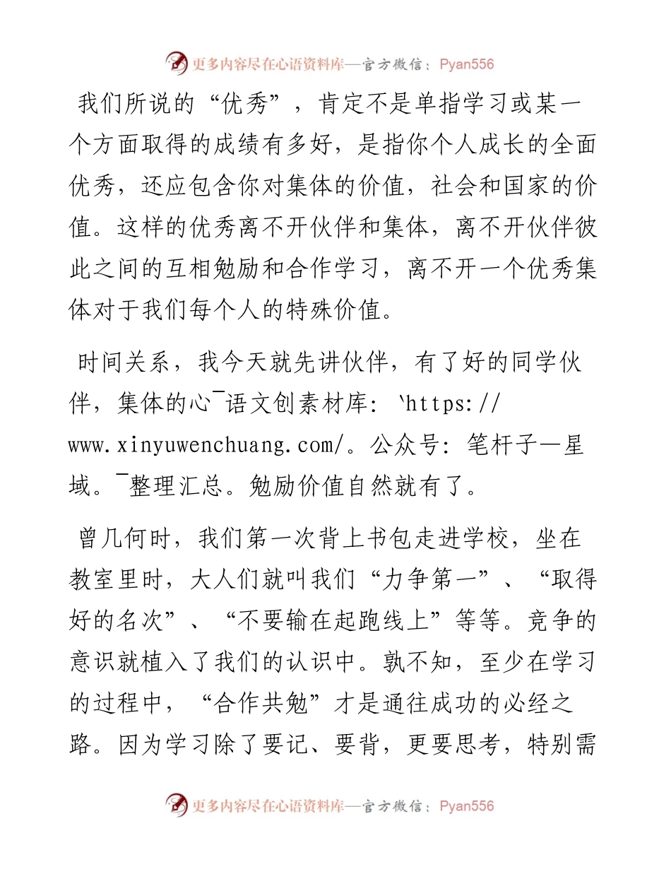 范文系列2709北京市第四中学校长马景林：在北京四中度优秀生表彰大会上的讲话.docx_第2页