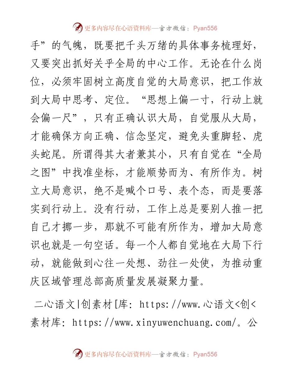范文系列1320中交资管重庆总部总经理刘继灵：在新任职中层干部集体廉政谈话会上的讲话.docx_第2页