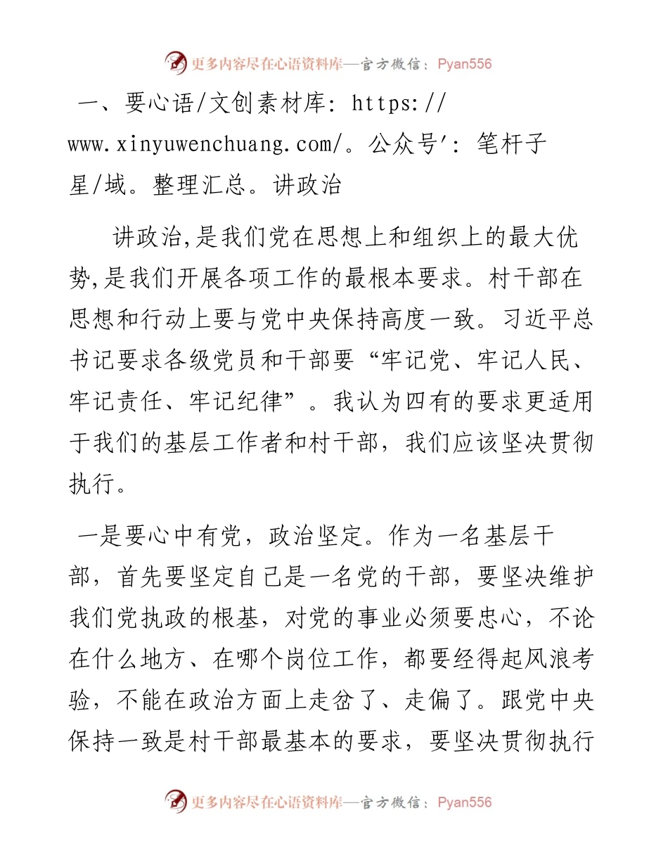 镇党委书记在新任村支部委员能力提升班上的讲话.docx_第2页