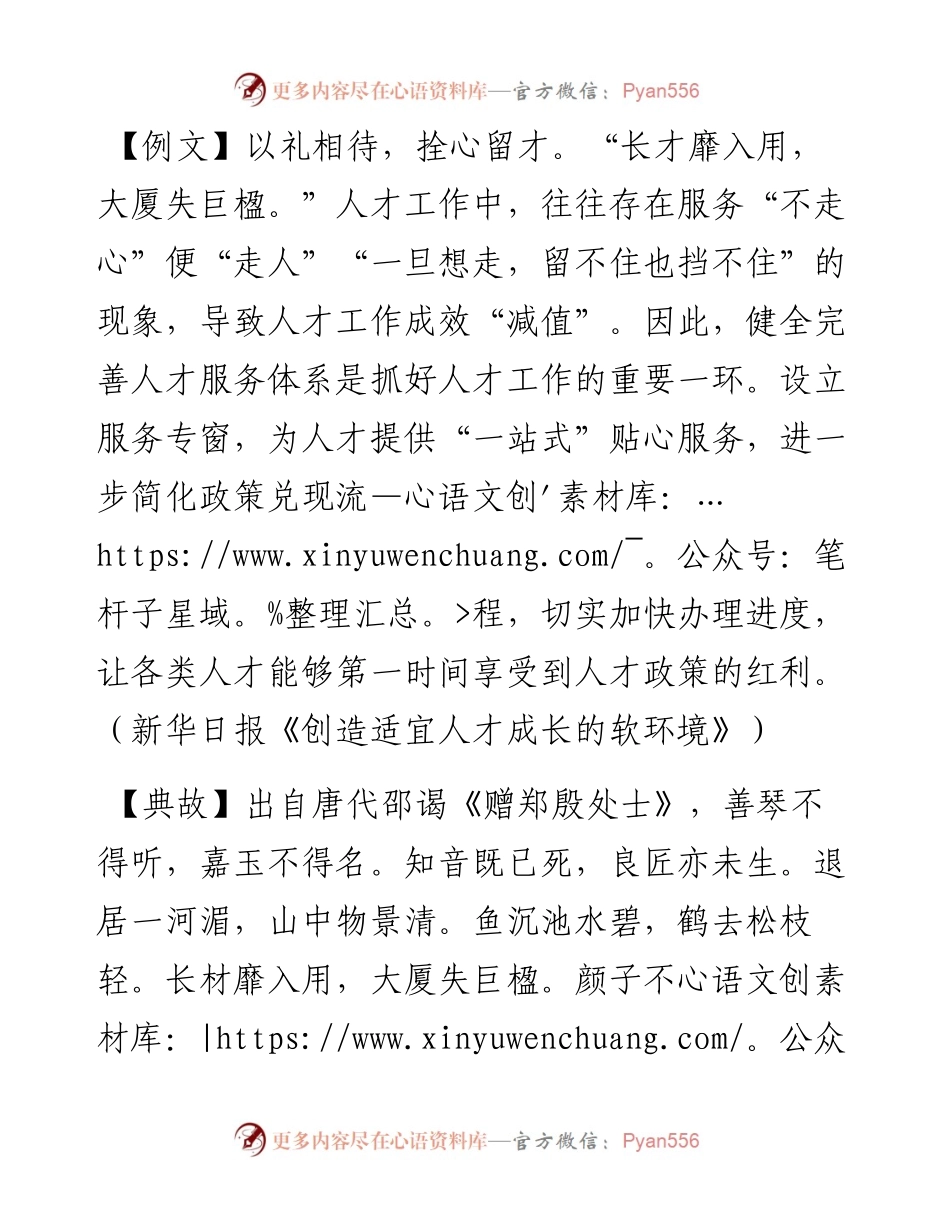 长才靡入用，大厦失巨楹.docx_第1页