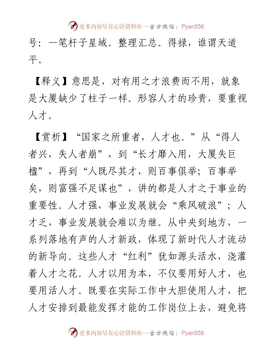 长才靡入用，大厦失巨楹.docx_第2页