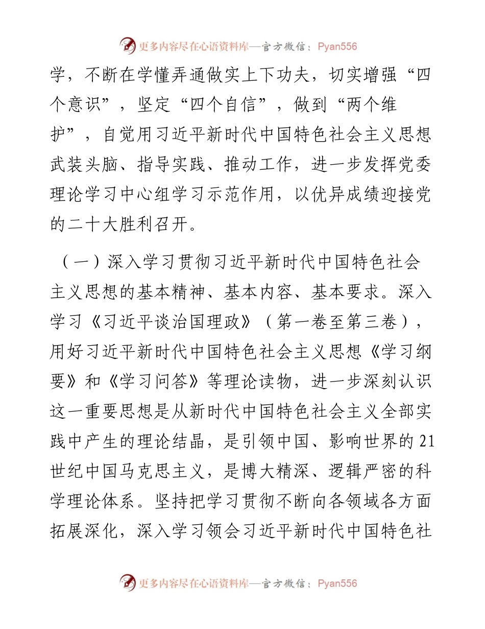 集团公司党委理论学习中心组学习计划.docx_第2页