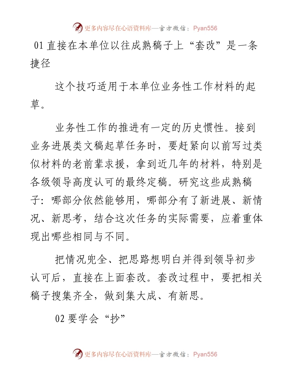 老秘传授：小白如何写“大材料”.docx_第1页