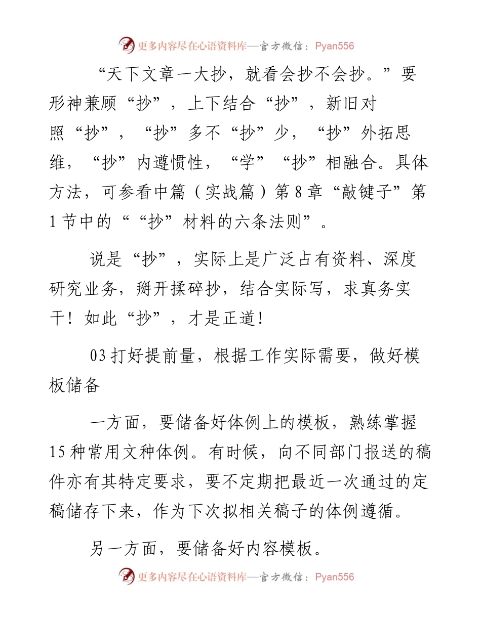 老秘传授：小白如何写“大材料”.docx_第2页