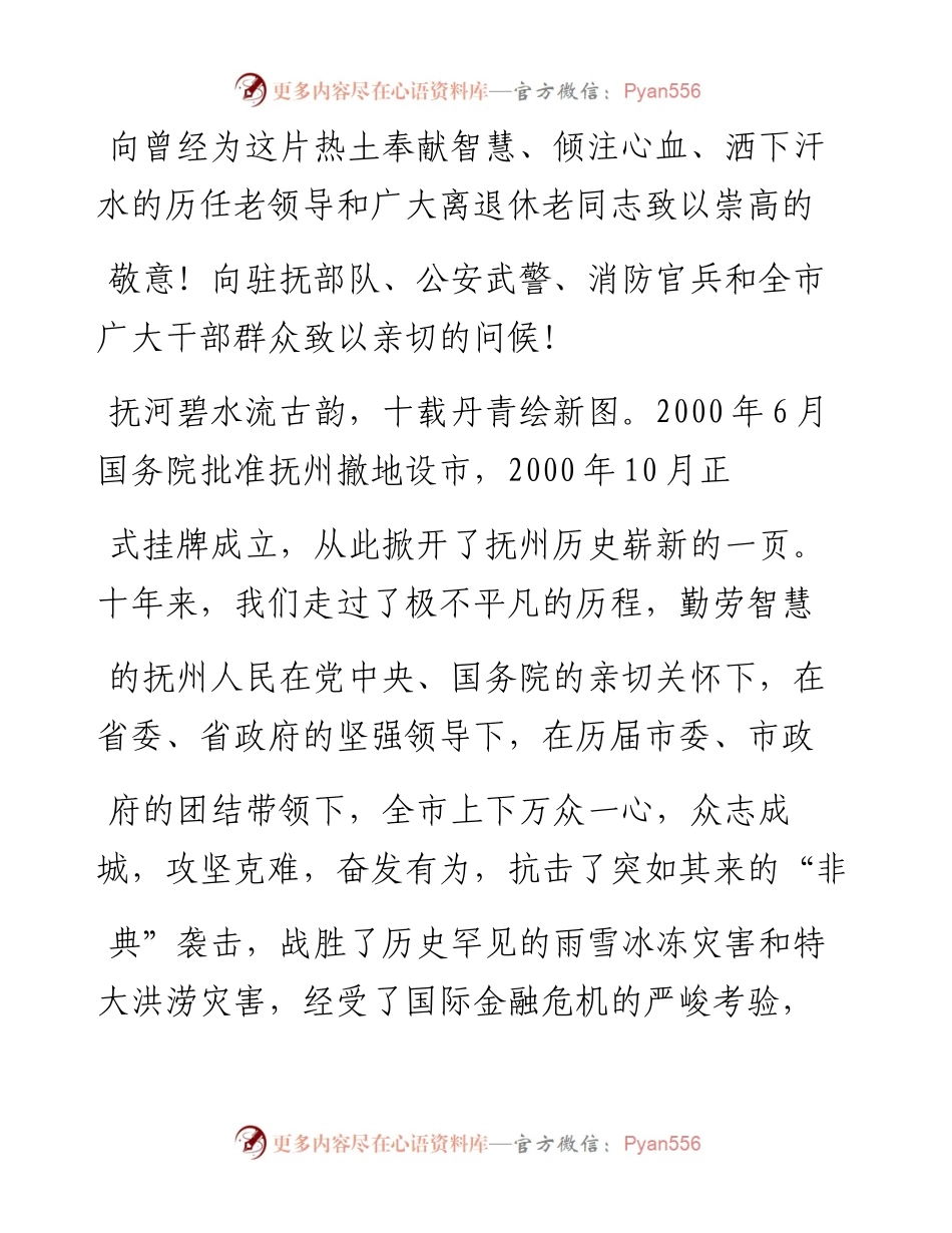 继往开来  开拓创新  _奋力夺取赶超发展提速进位争创一流新胜利_甘良淼.docx_第2页