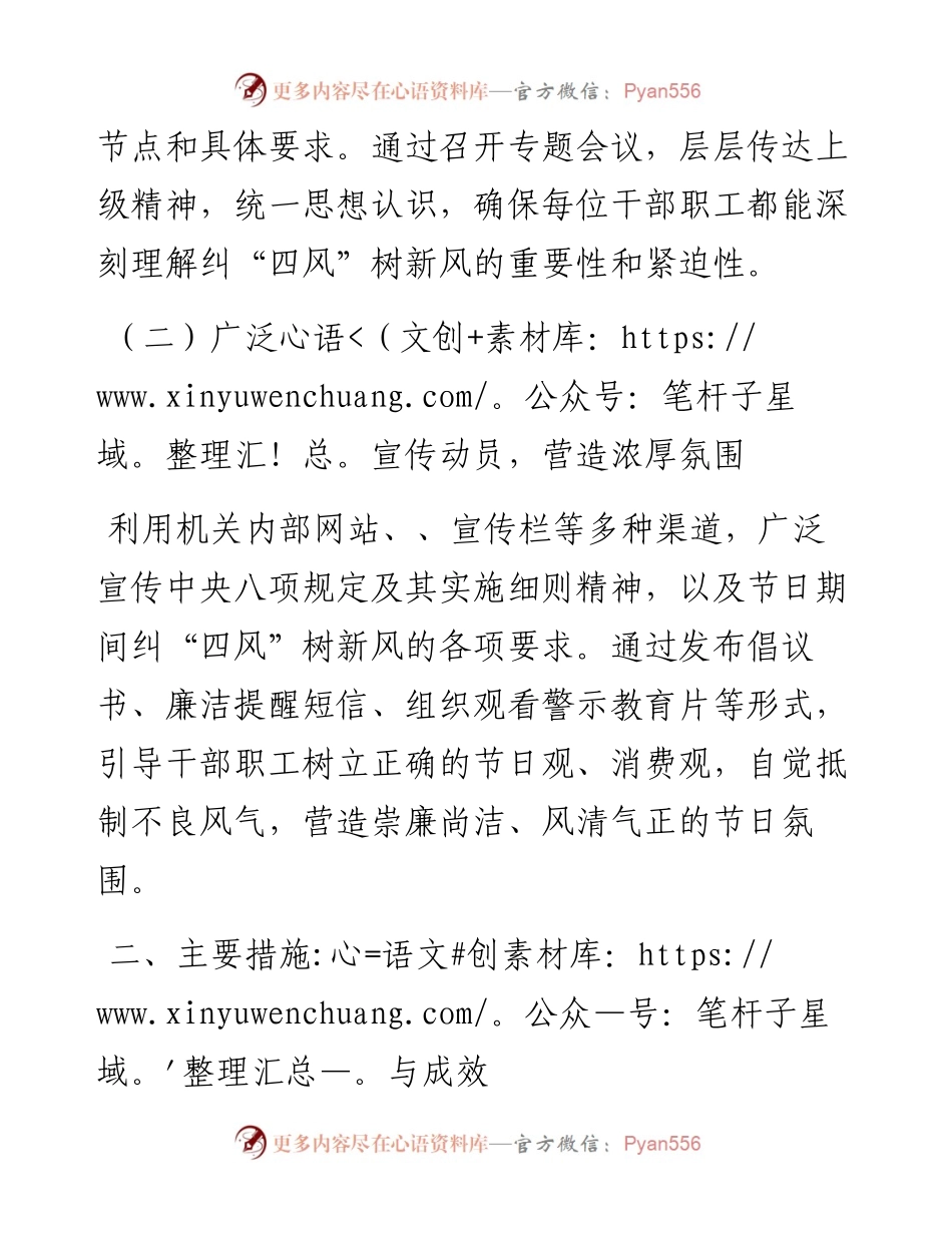 行政机关2024年中秋、国庆节期间纠“四风”树新风工作总结.docx_第2页