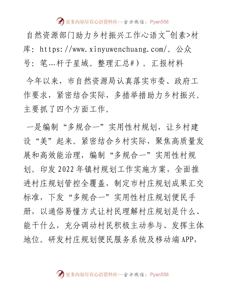 自然资源部门助力乡村振兴工作汇报材料.docx_第1页