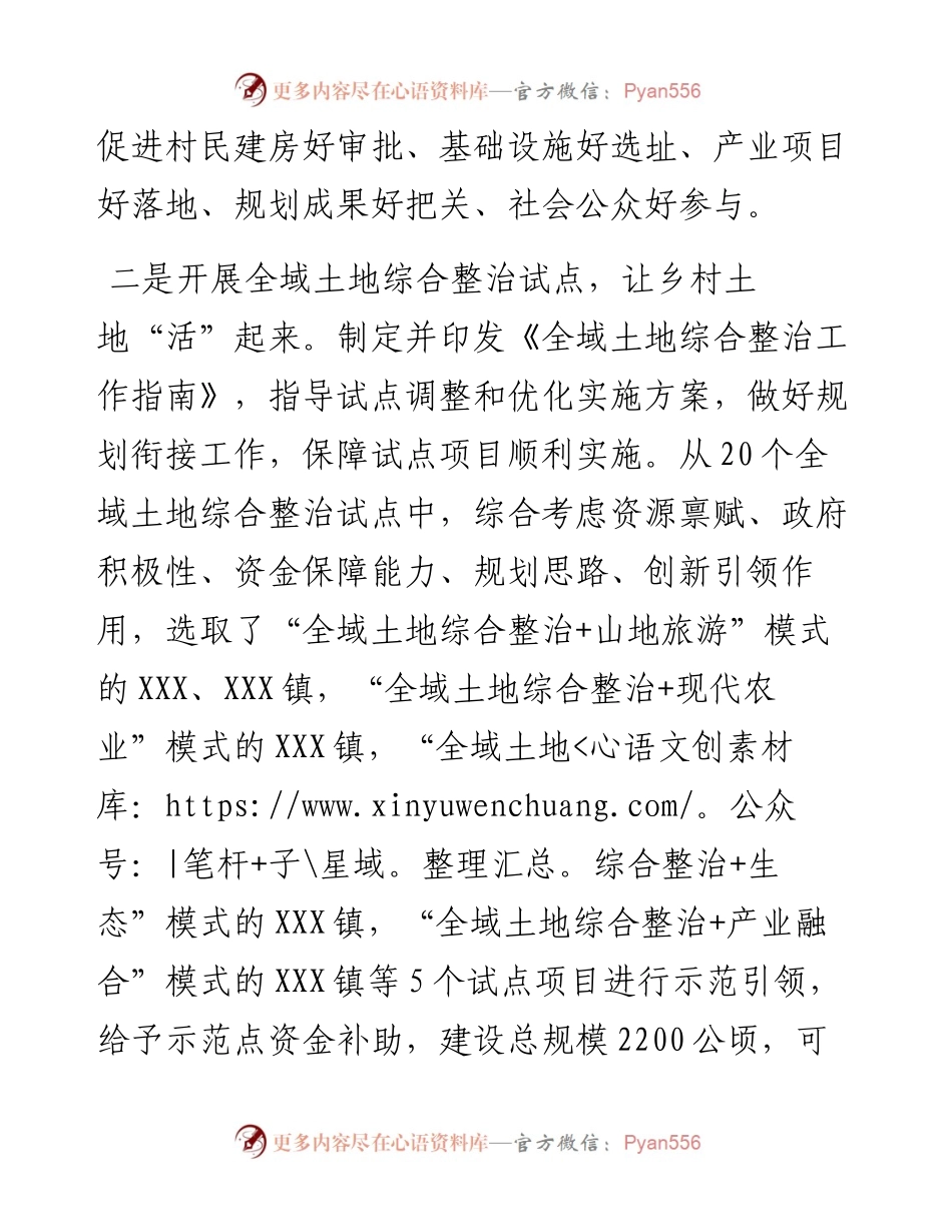 自然资源部门助力乡村振兴工作汇报材料.docx_第2页