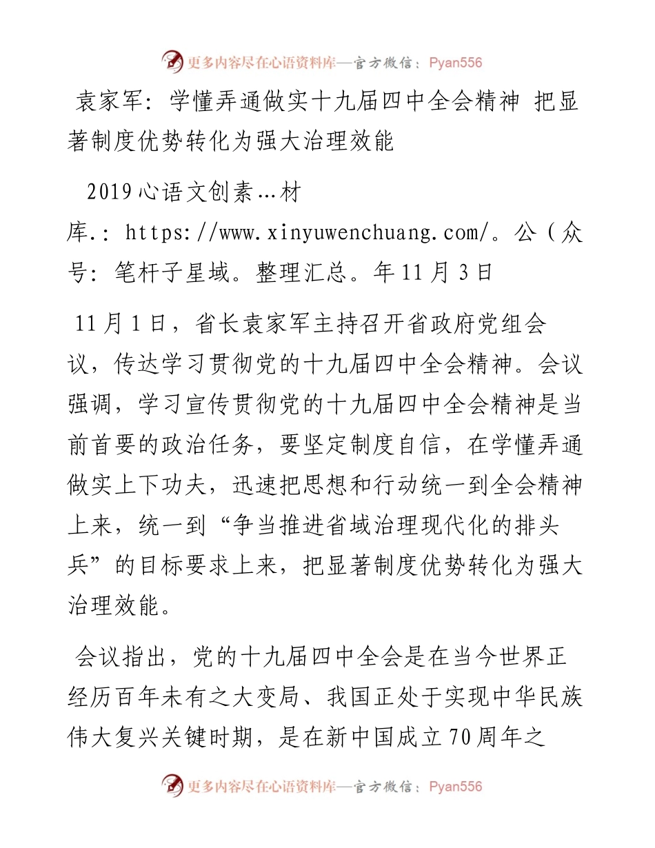 袁家军：学懂弄通做实十九届四中全会精神把显著制度优势转化为强大治理效能.docx_第1页