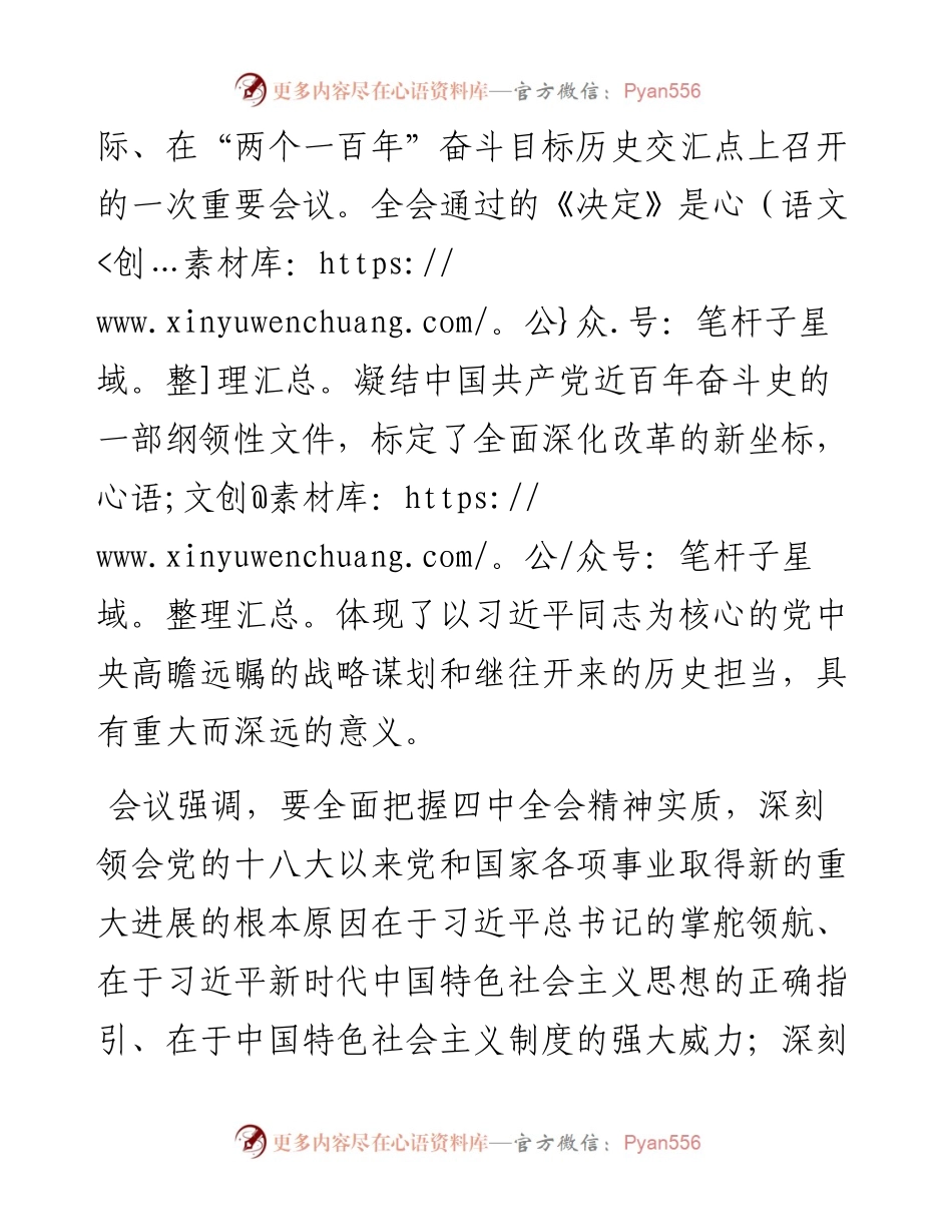 袁家军：学懂弄通做实十九届四中全会精神把显著制度优势转化为强大治理效能.docx_第2页