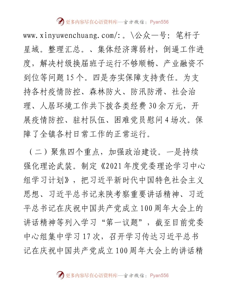 镇党委书记在县委党建工作领导小组会议发言材料.docx_第2页