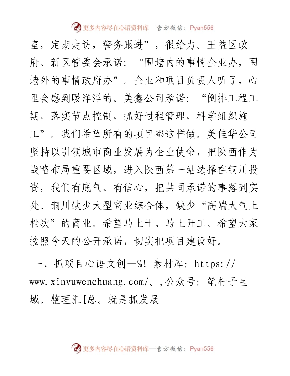 郭大为：在全市项目建设推进工作会上的讲话(1).docx_第2页