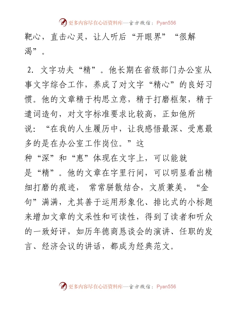 讲话系列5（8篇）周德睿上半年讲话文章汇编.docx_第2页