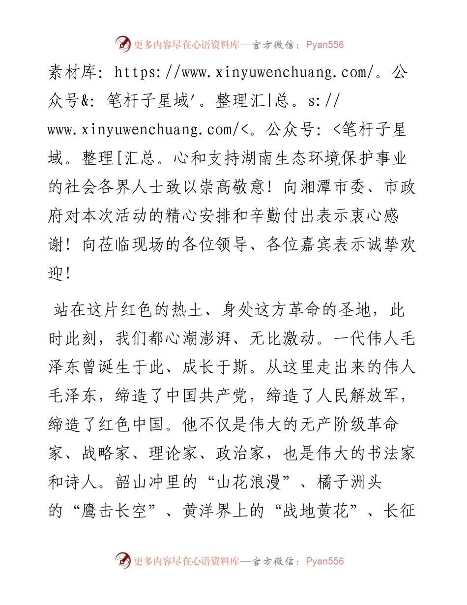 范文系列1644湖南省生态环境厅厅长邓立佳：在六五环境日湖南主场活动上的演讲.docx_第2页