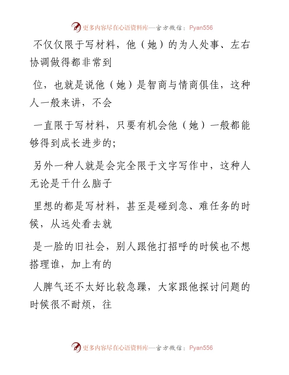 老笔头说第14期（如何看待所谓的潜规则）.docx_第2页