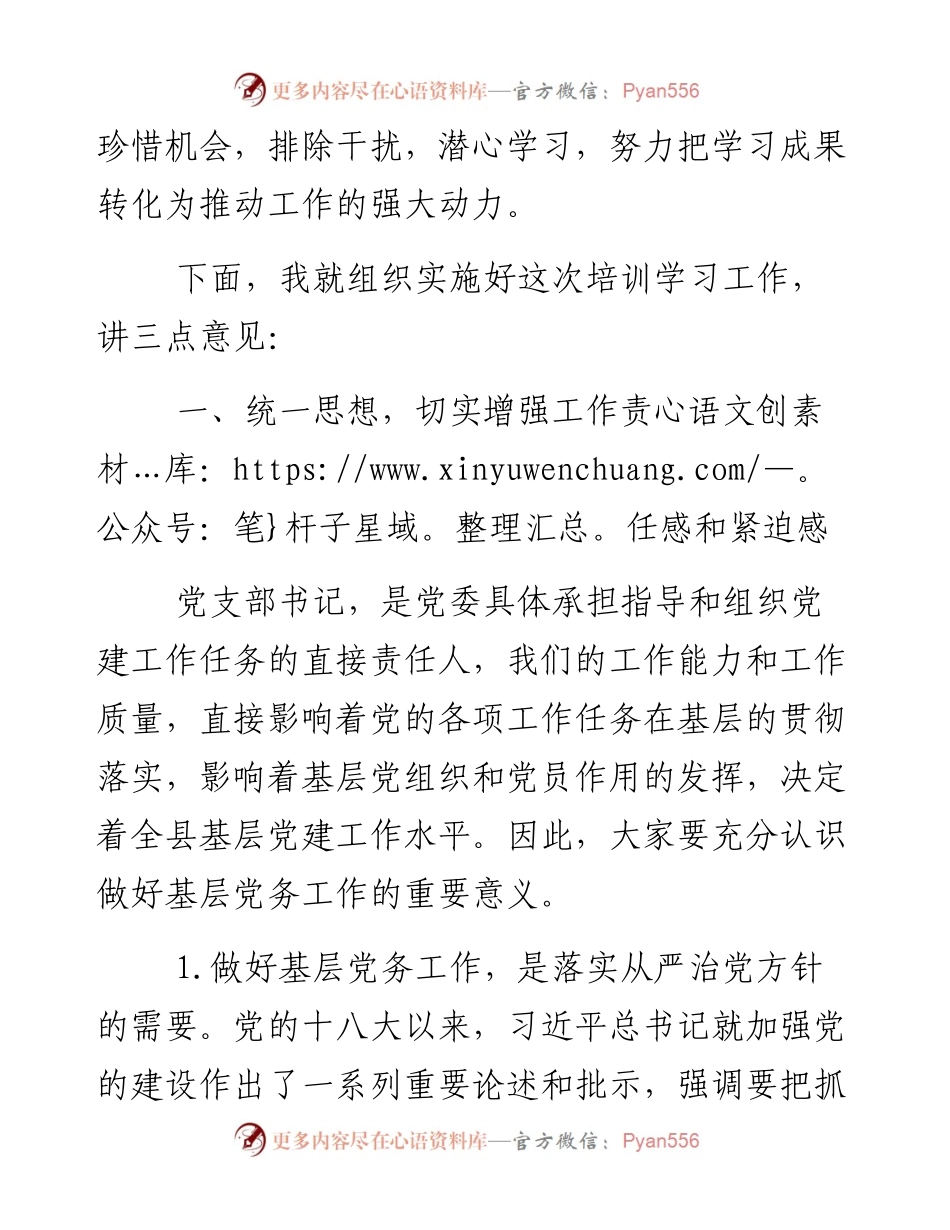 组织：党支部书记培训班开班动员讲话.docx_第2页