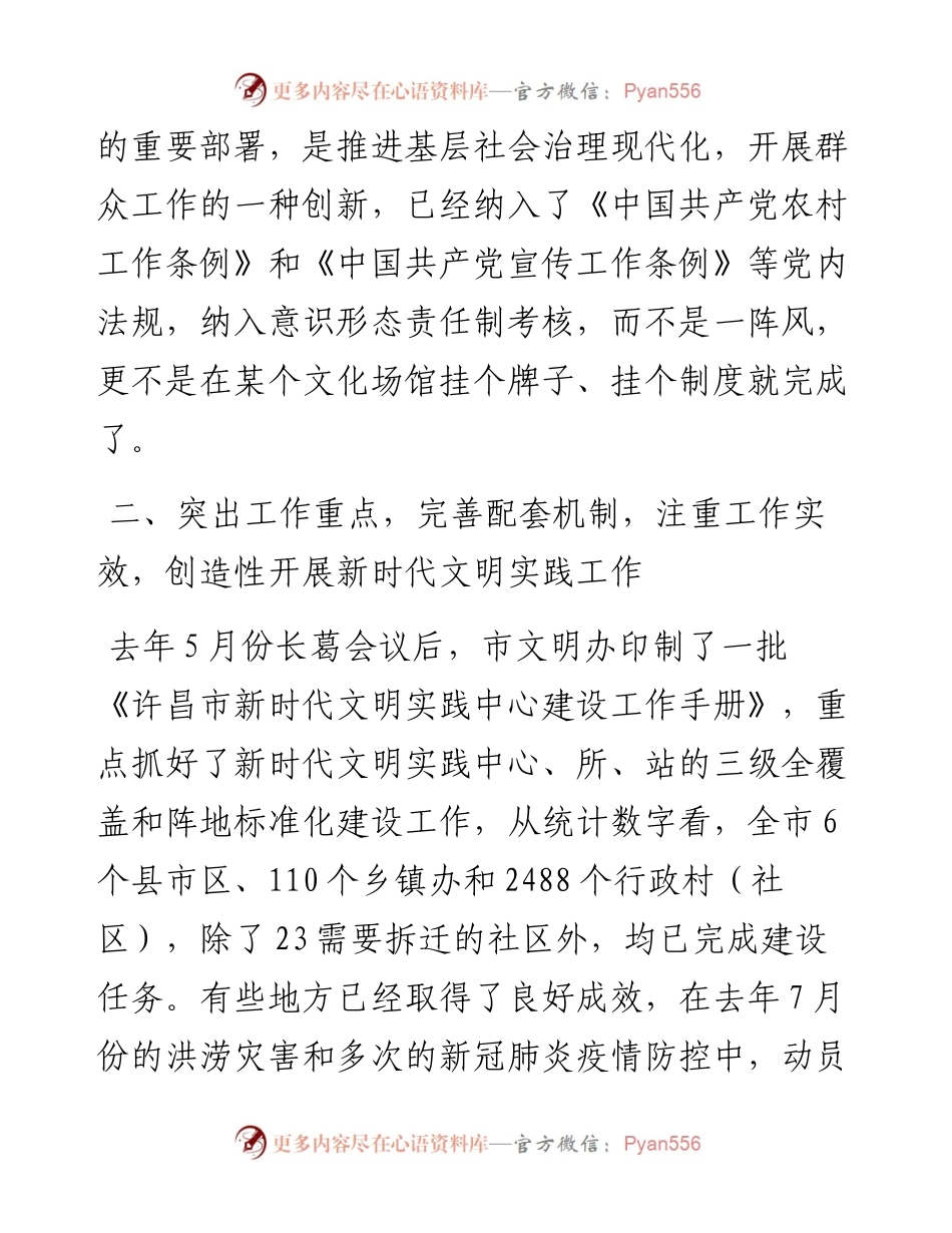 范文系列3680许昌市委宣传部副部长张保化：在全市新时代文明实践志愿服务专题培训会上的讲话.docx_第2页